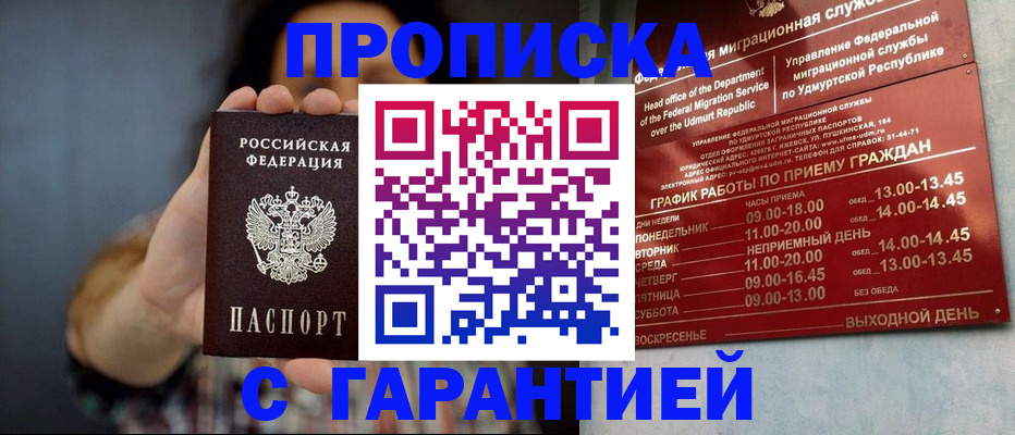 временная регистрация в Псковской области