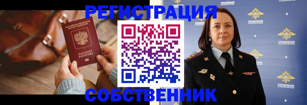 временная регистрация собственник в Псковской области