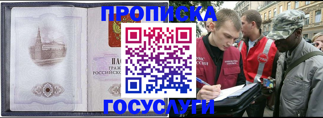 прописка 2025 в Псковской области